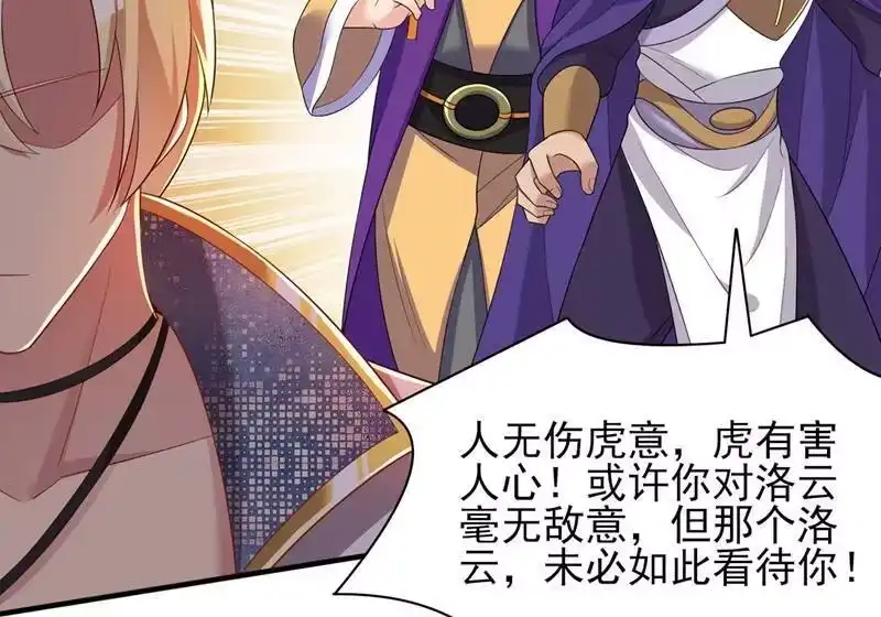 灵剑尊_h 第407话 挑拨离间？ 第13页
