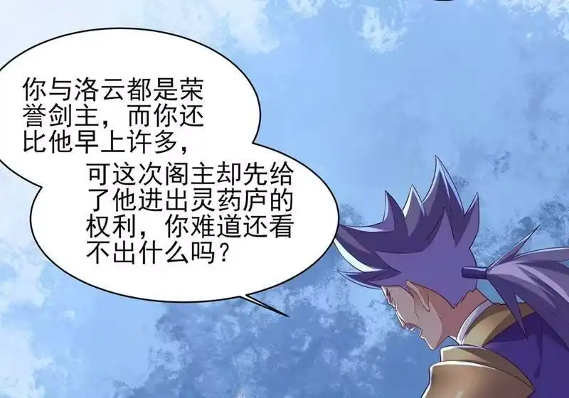 灵剑尊_h 第407话 挑拨离间？ 第16页
