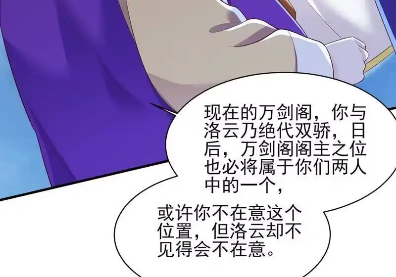 灵剑尊_h 第407话 挑拨离间？ 第18页