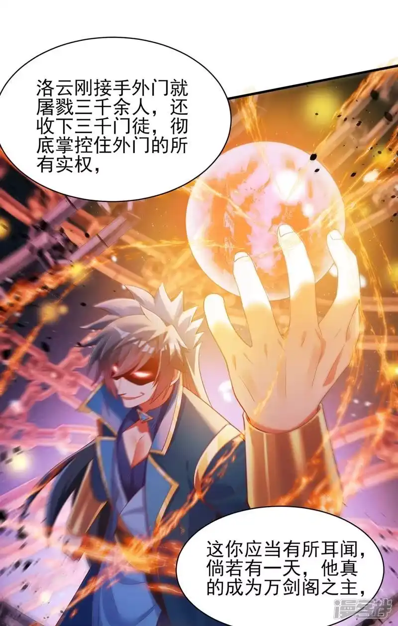 灵剑尊_h 第407话 挑拨离间？ 第20页