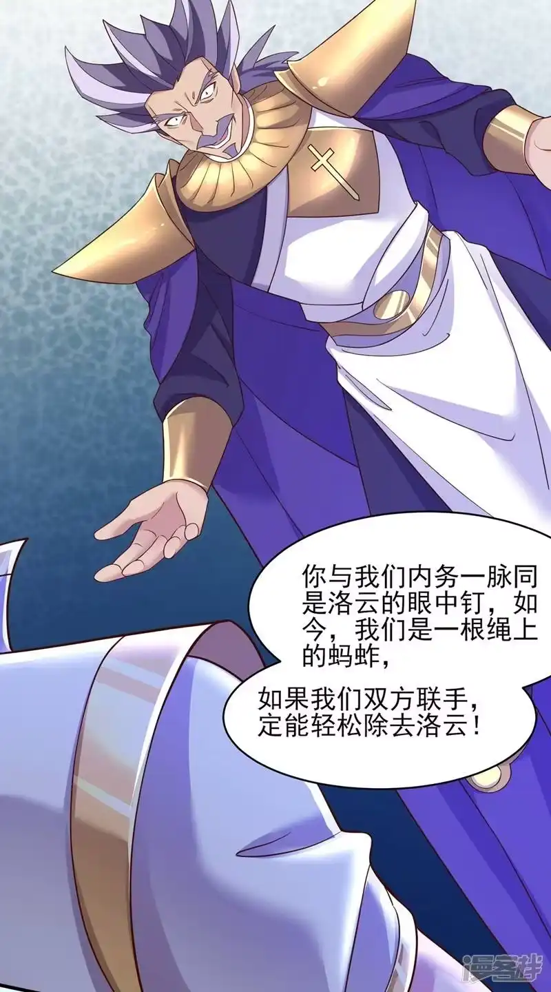 灵剑尊_h 第407话 挑拨离间？ 第26页