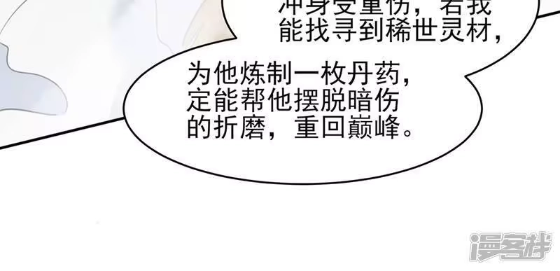 灵剑尊_h 第407话 挑拨离间？ 第37页