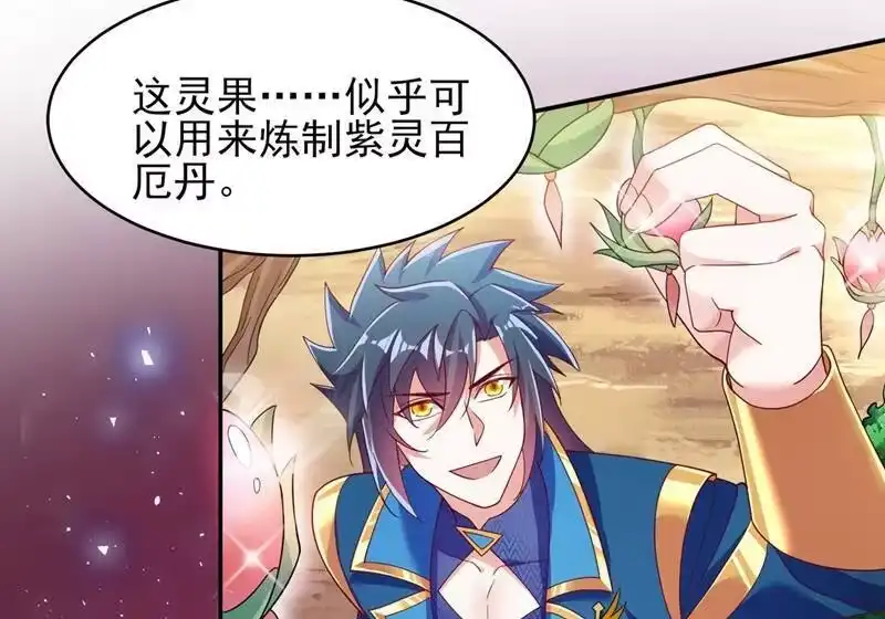 灵剑尊_h 第407话 挑拨离间？ 第39页