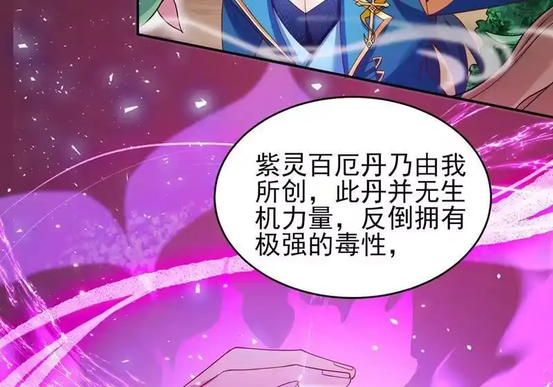 灵剑尊_h 第407话 挑拨离间？ 第40页