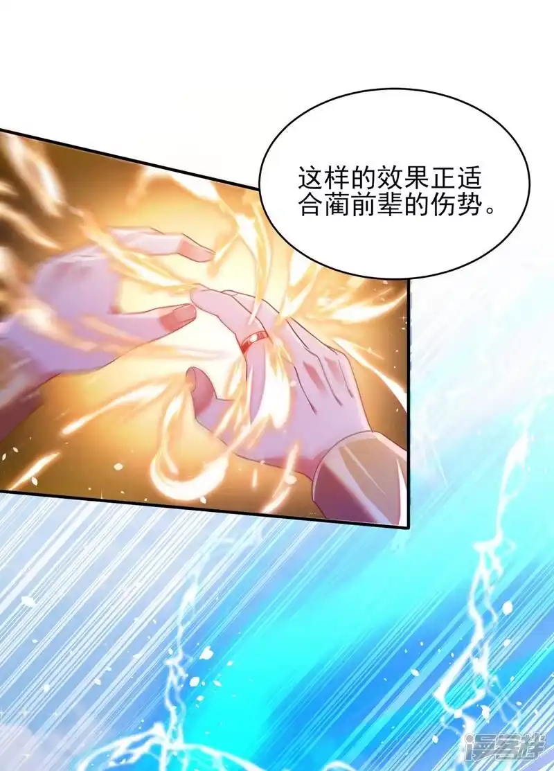 灵剑尊_h 第407话 挑拨离间？ 第43页