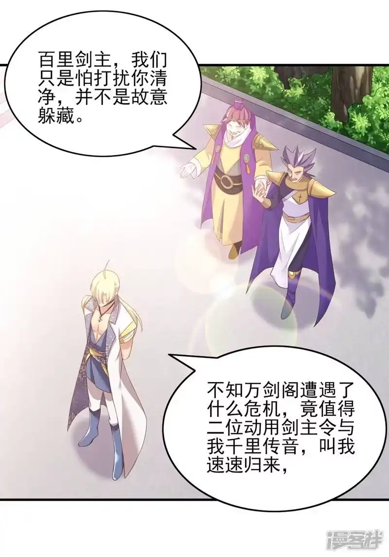灵剑尊_h 第407话 挑拨离间？ 第5页