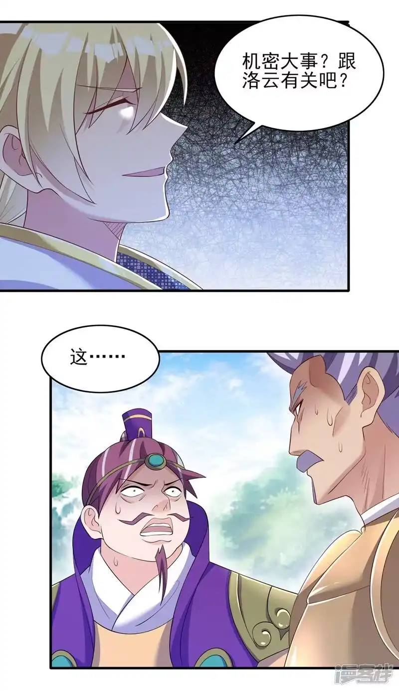 灵剑尊_h 第407话 挑拨离间？ 第7页