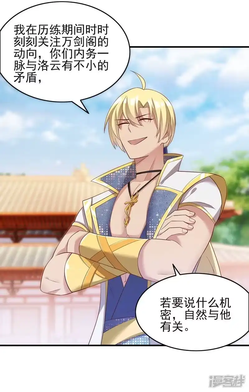 灵剑尊_h 第407话 挑拨离间？ 第8页