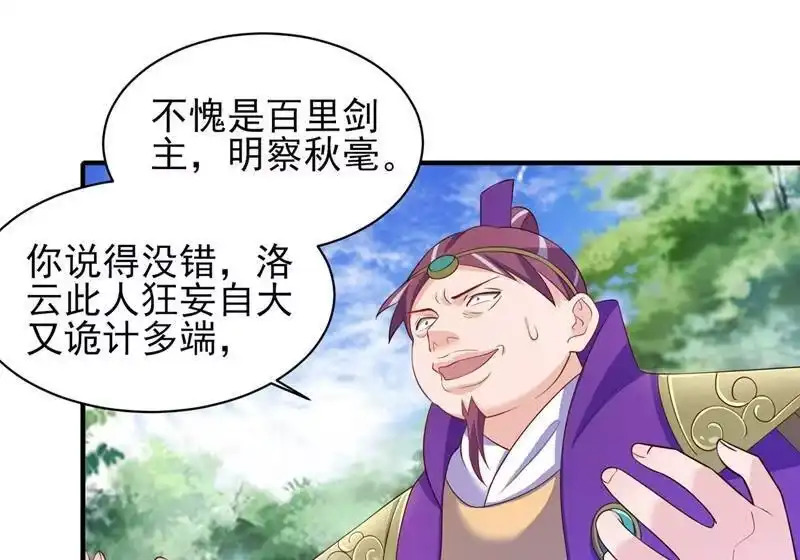 灵剑尊_h 第407话 挑拨离间？ 第9页