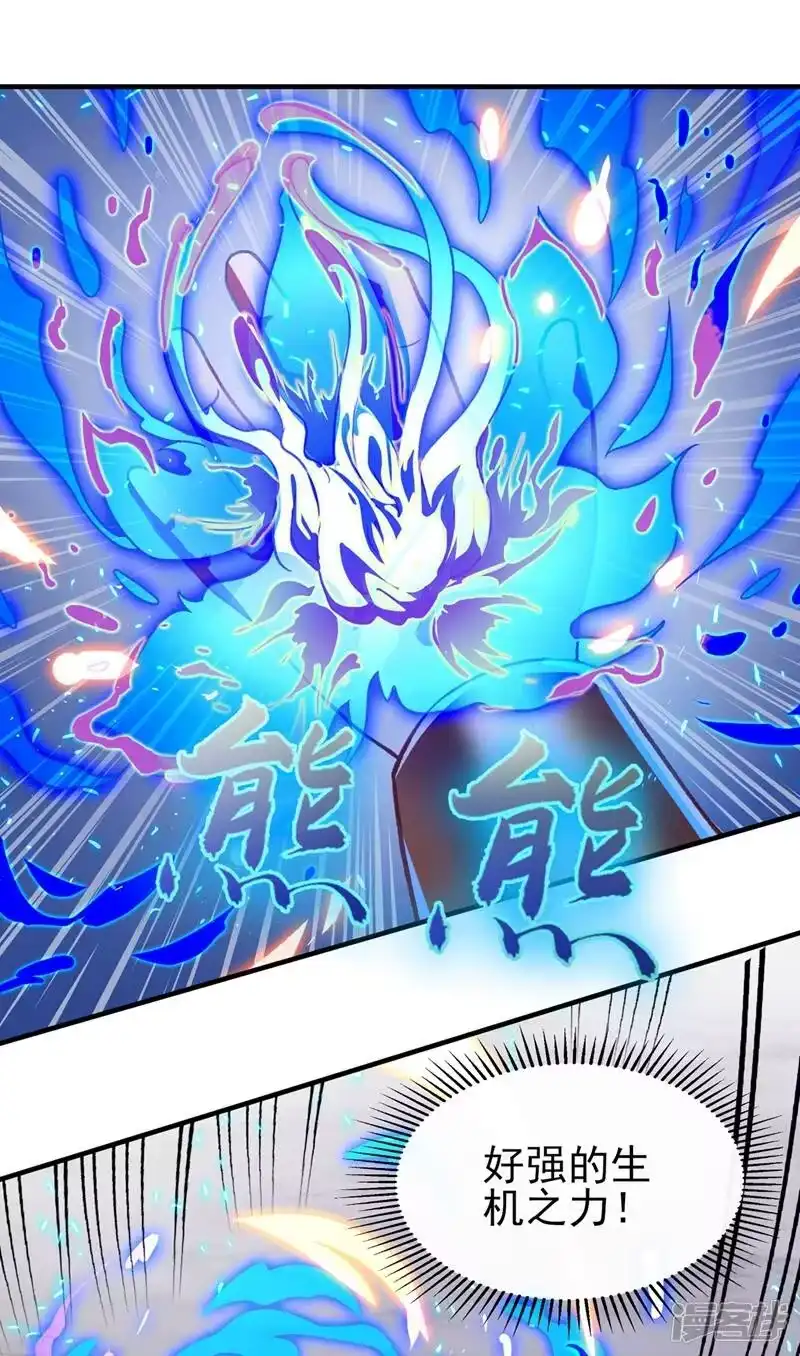 灵剑尊_h 第408话 我只想与你一战 第11页