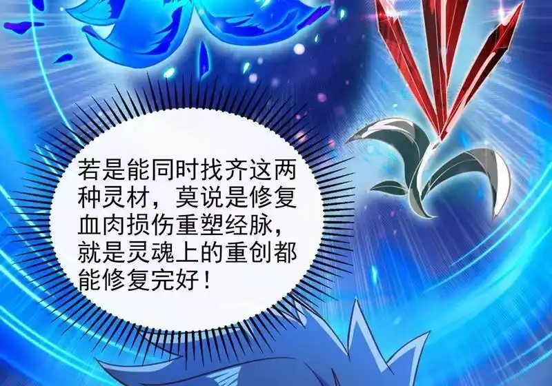 灵剑尊_h 第408话 我只想与你一战 第20页