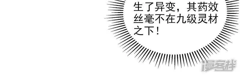 灵剑尊_h 第408话 我只想与你一战 第22页