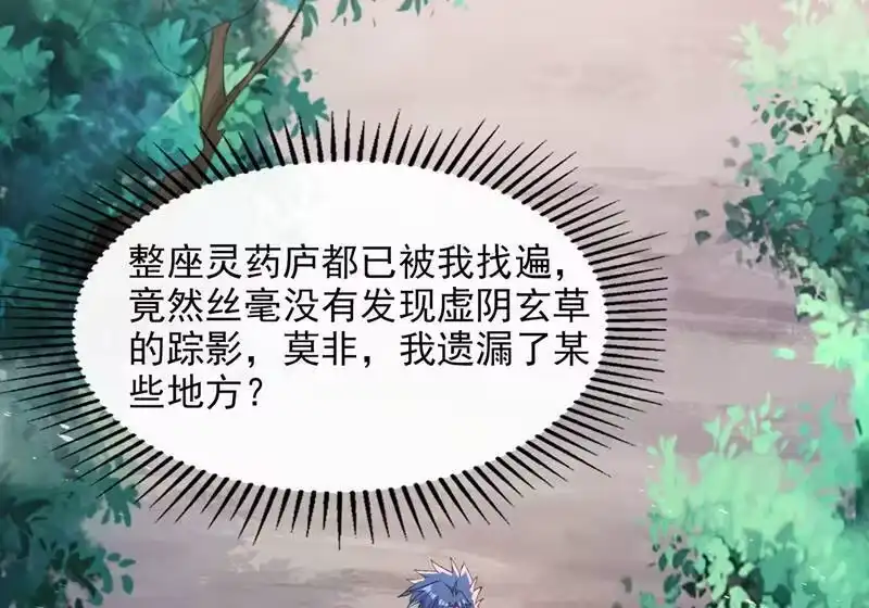 灵剑尊_h 第408话 我只想与你一战 第29页