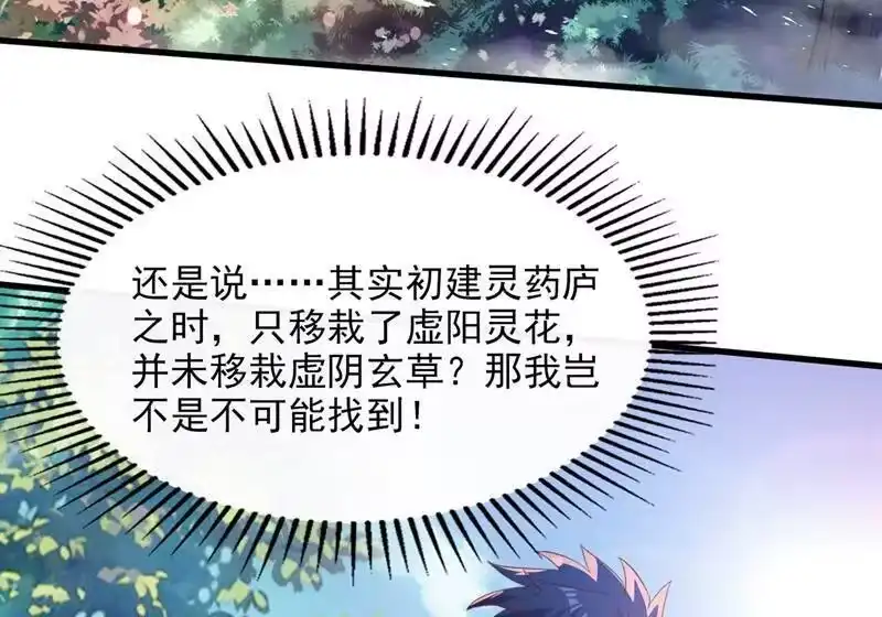 灵剑尊_h 第408话 我只想与你一战 第32页