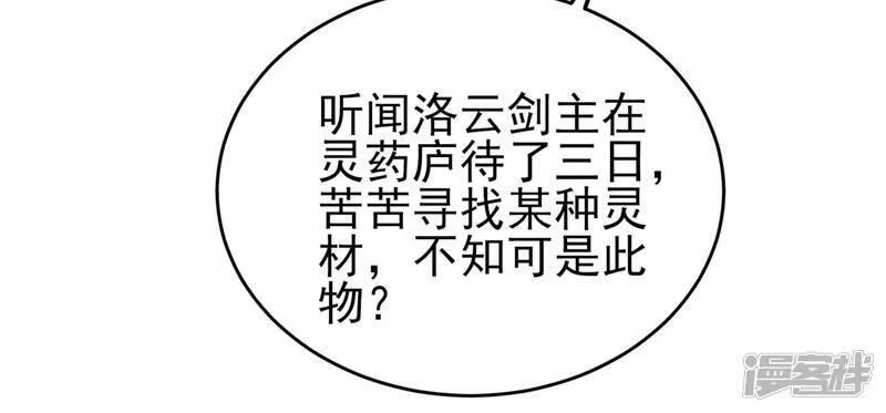 灵剑尊_h 第408话 我只想与你一战 第47页