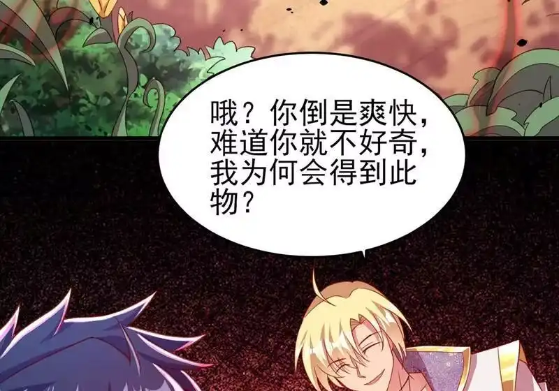 灵剑尊_h 第408话 我只想与你一战 第51页