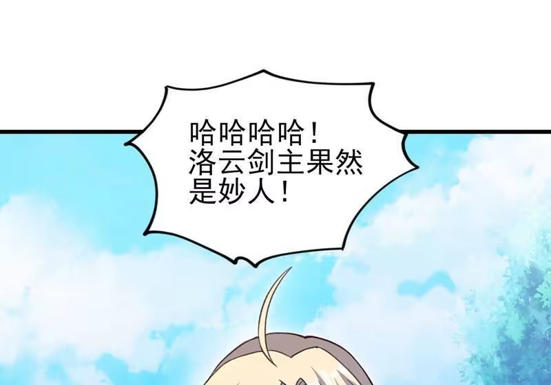 灵剑尊_h 第408话 我只想与你一战 第54页