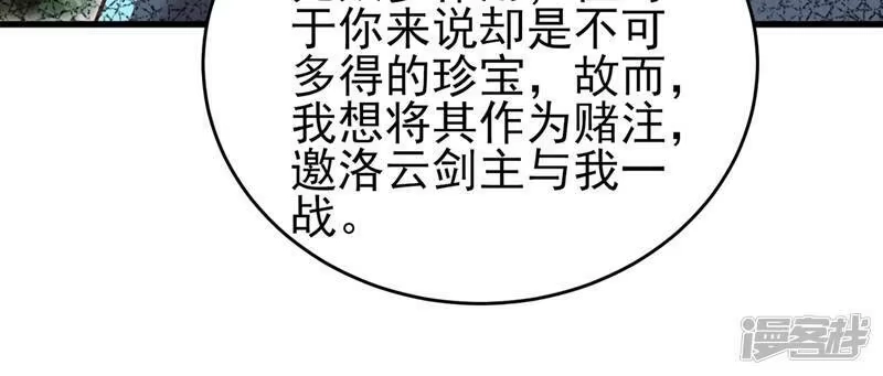 灵剑尊_h 第408话 我只想与你一战 第57页