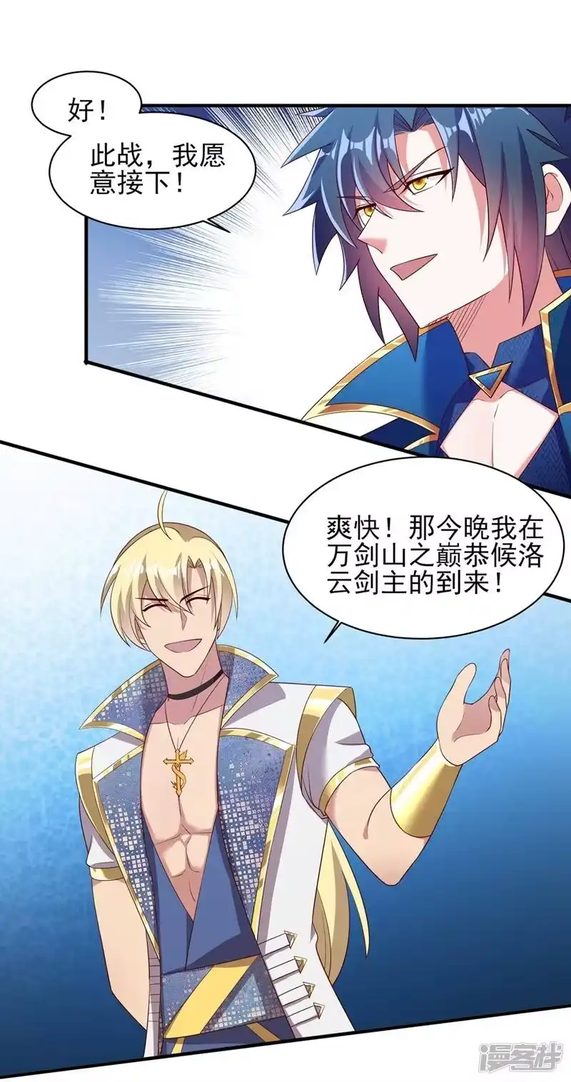 灵剑尊_h 第409话 备受瞩目的对决 第1页