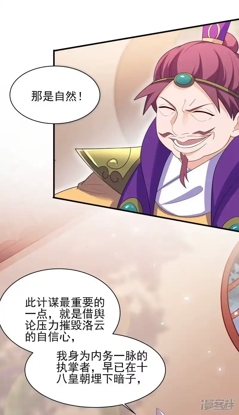 灵剑尊_h 第409话 备受瞩目的对决 第12页