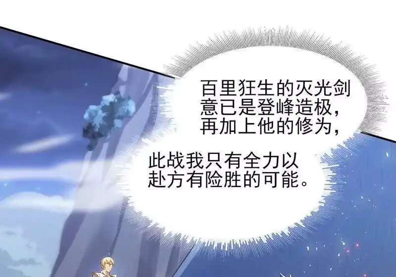 灵剑尊_h 第409话 备受瞩目的对决 第44页
