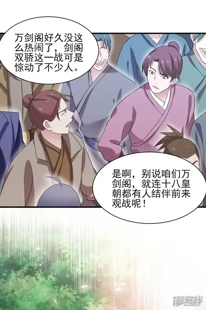 灵剑尊_h 第409话 备受瞩目的对决 第7页