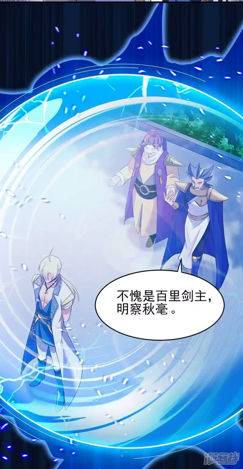 灵剑尊_h 第410话 百里狂生认输了？ 第29页