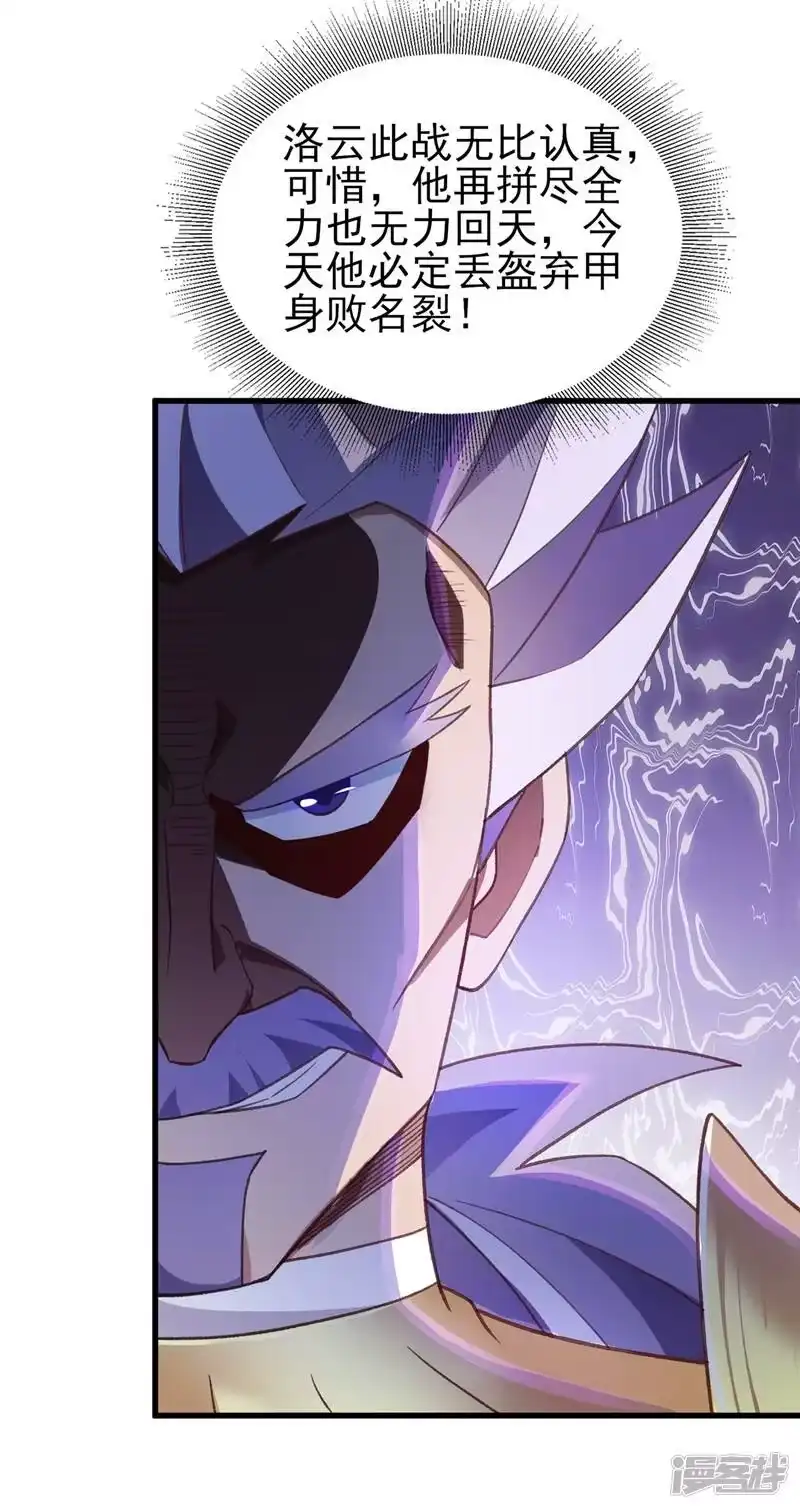 灵剑尊_h 第410话 百里狂生认输了？ 第3页
