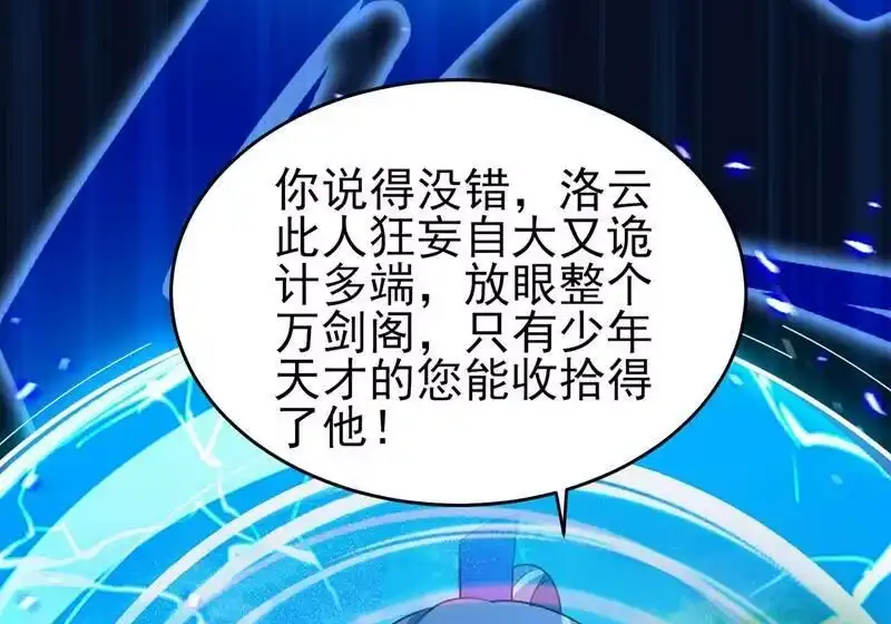 灵剑尊_h 第410话 百里狂生认输了？ 第30页