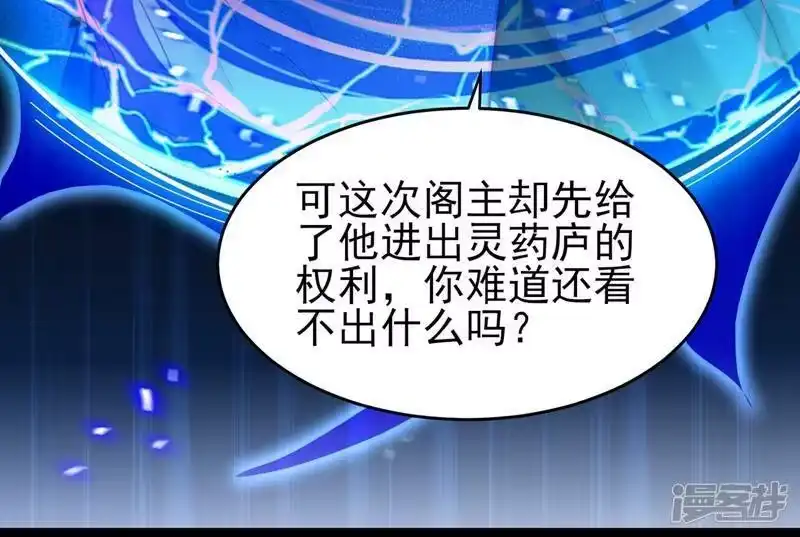 灵剑尊_h 第410话 百里狂生认输了？ 第38页