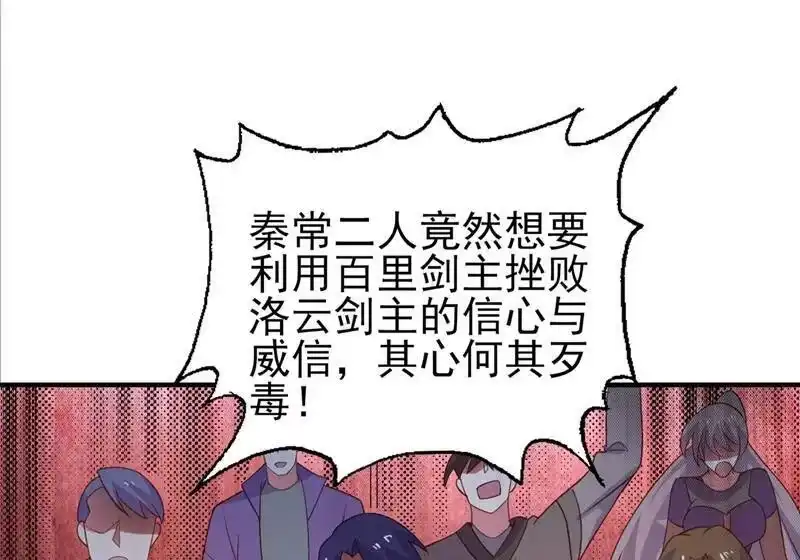 灵剑尊_h 第410话 百里狂生认输了？ 第51页