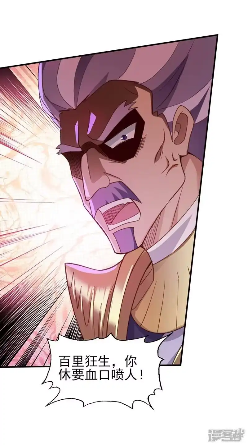 灵剑尊_h 第410话 百里狂生认输了？ 第54页
