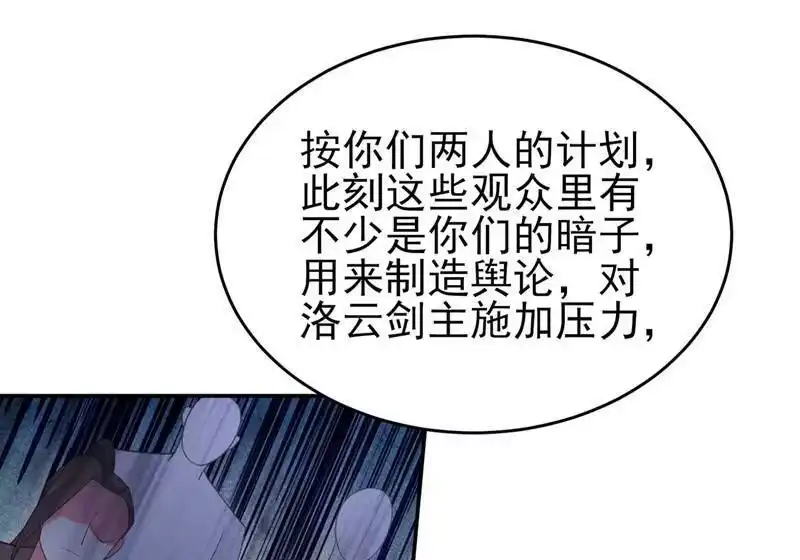 灵剑尊_h 第410话 百里狂生认输了？ 第61页