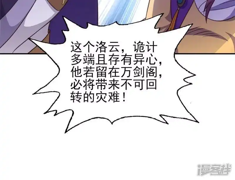 灵剑尊_h 第410话 百里狂生认输了？ 第74页