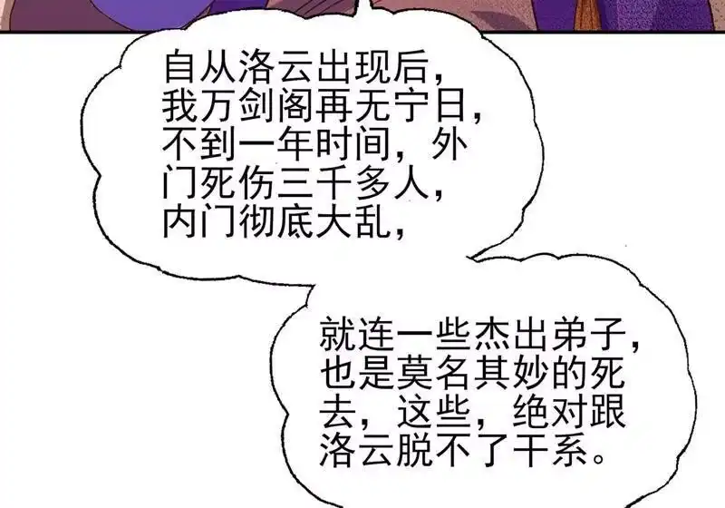 灵剑尊_h 第410话 百里狂生认输了？ 第79页