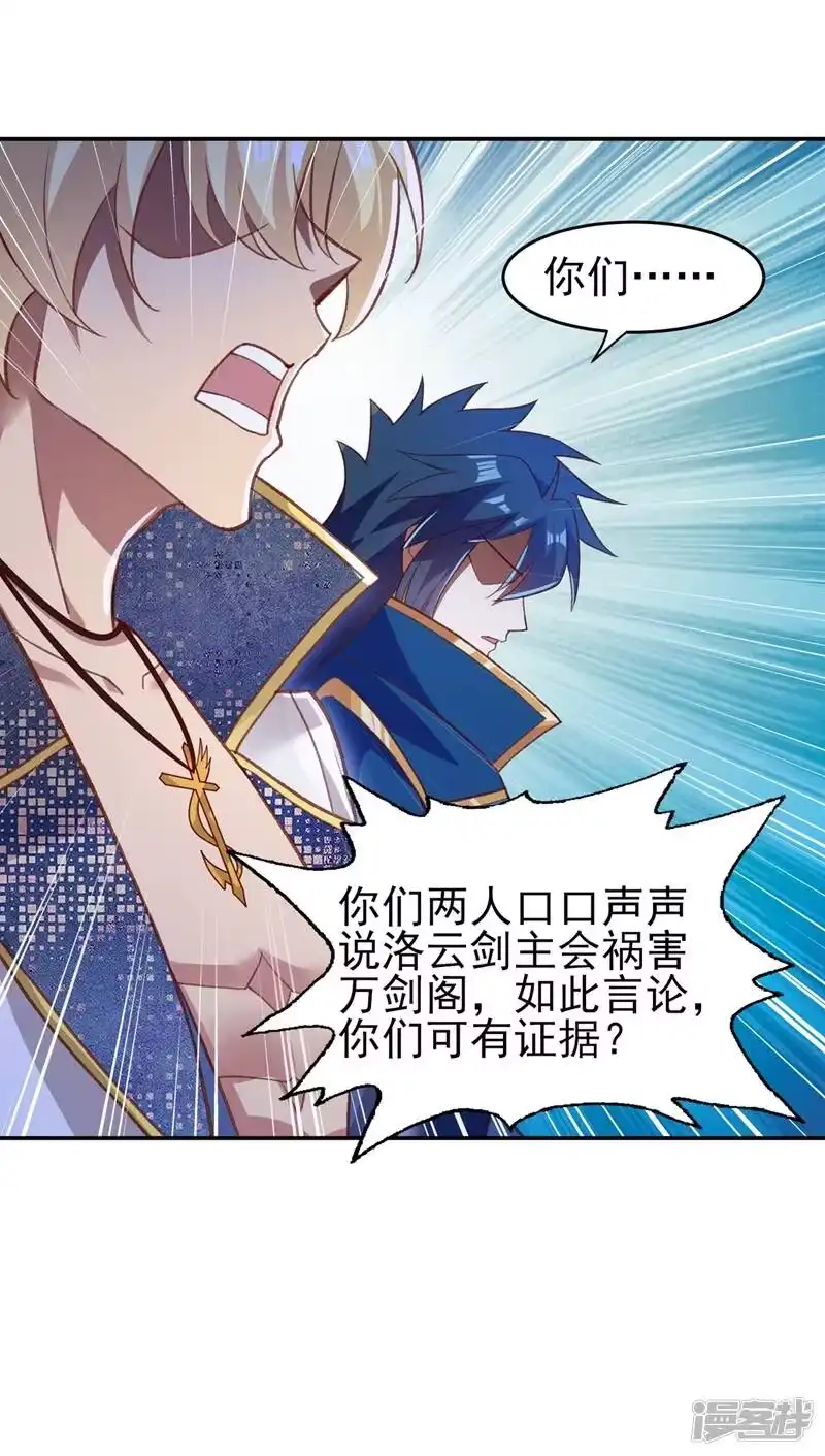灵剑尊_h 第410话 百里狂生认输了？ 第83页