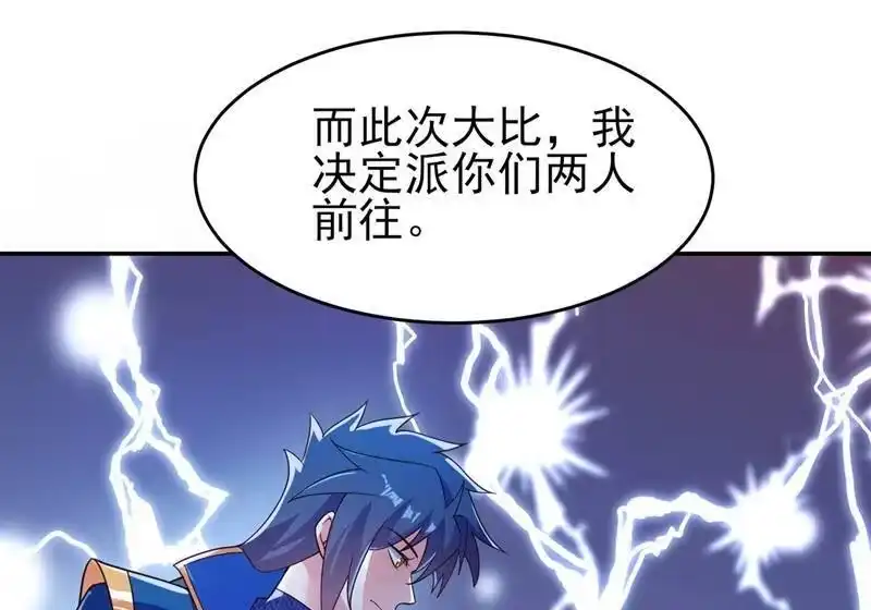 灵剑尊_h 第411话 望你二人参加六宗大比 第30页
