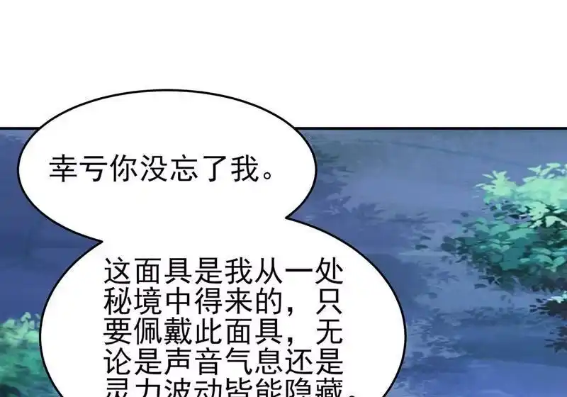 灵剑尊_h 第412话 我不会收你为徒的 第1页