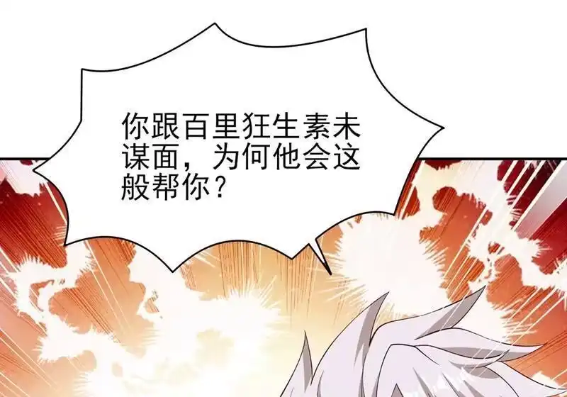 灵剑尊_h 第412话 我不会收你为徒的 第18页
