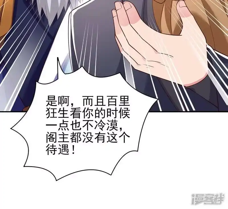 灵剑尊_h 第412话 我不会收你为徒的 第20页