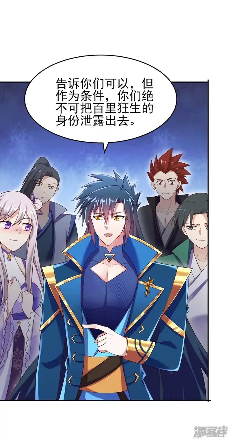 灵剑尊_h 第412话 我不会收你为徒的 第25页