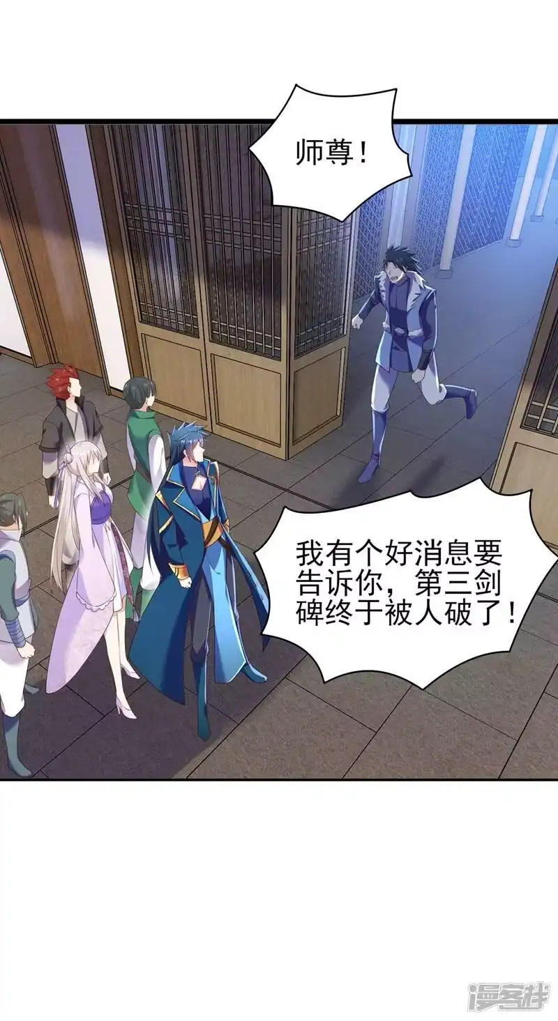 灵剑尊_h 第412话 我不会收你为徒的 第26页