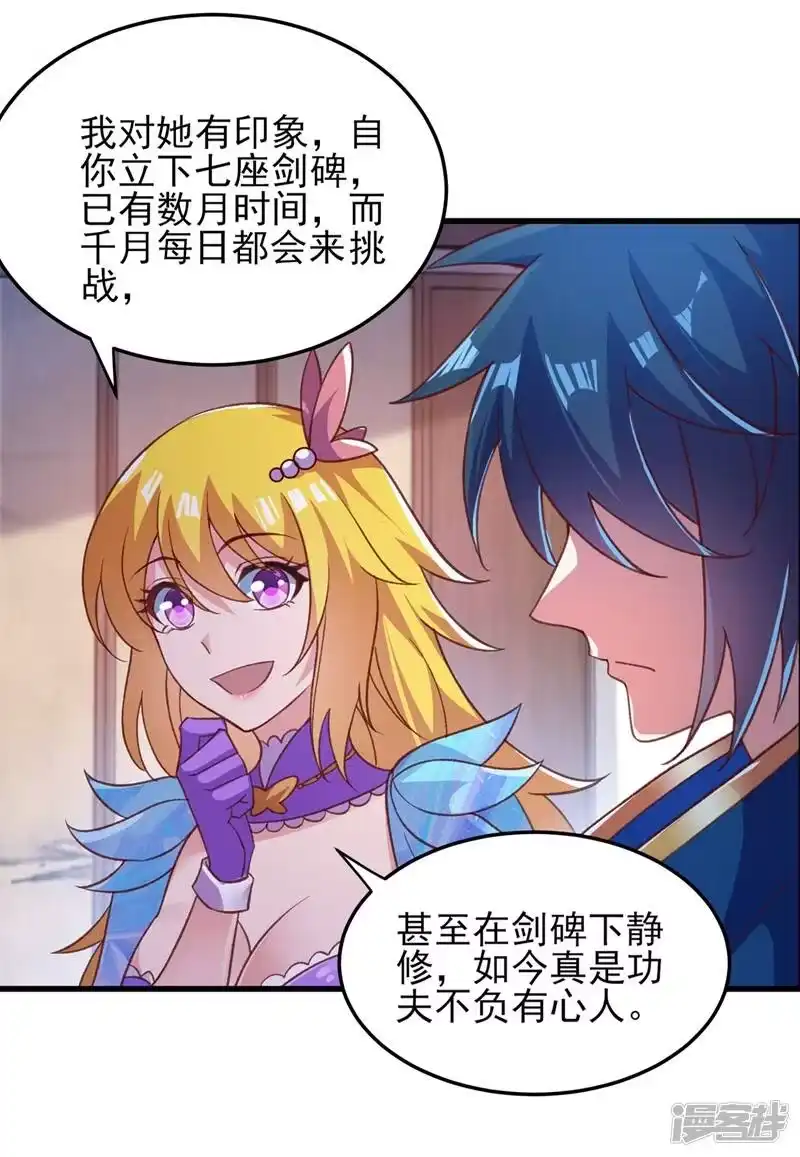 灵剑尊_h 第412话 我不会收你为徒的 第36页