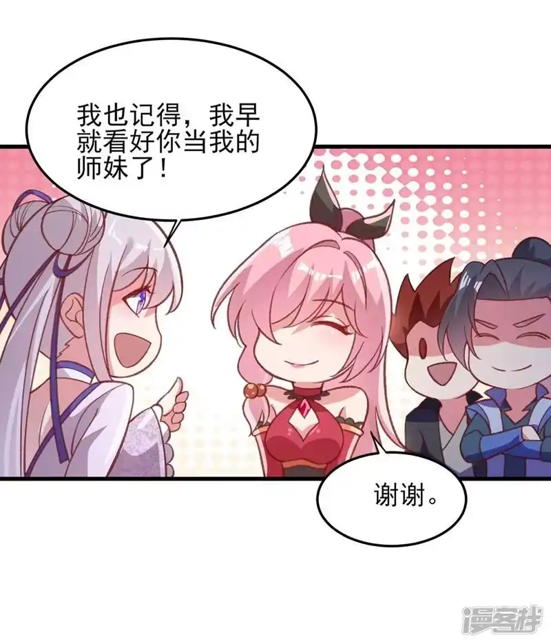 灵剑尊_h 第412话 我不会收你为徒的 第37页