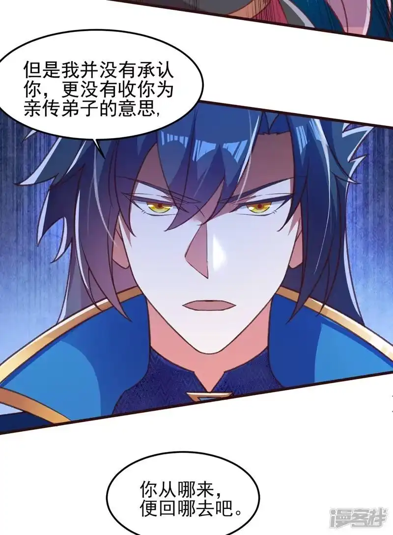 灵剑尊_h 第412话 我不会收你为徒的 第40页