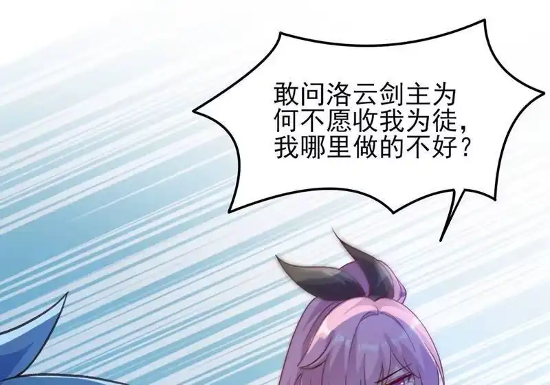 灵剑尊_h 第412话 我不会收你为徒的 第42页