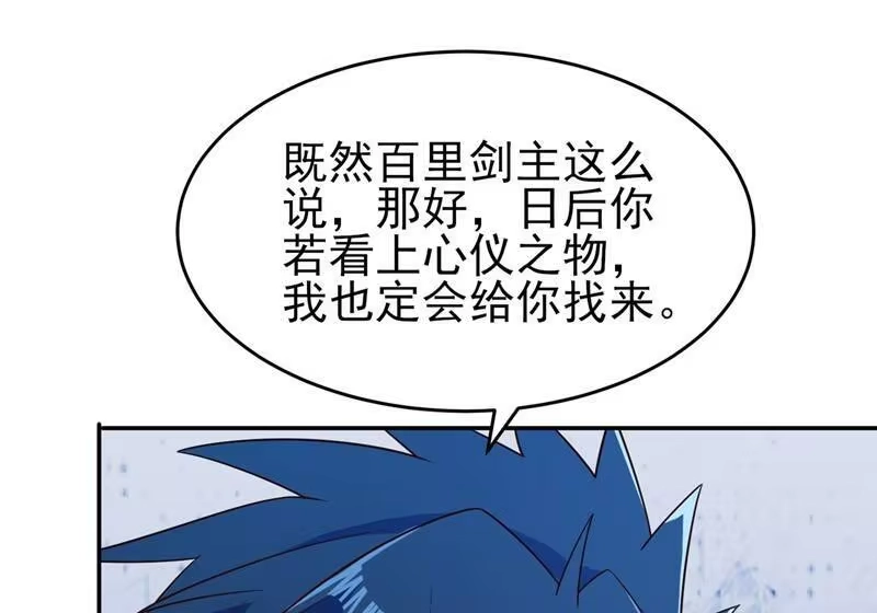 灵剑尊_h 第412话 我不会收你为徒的 第8页