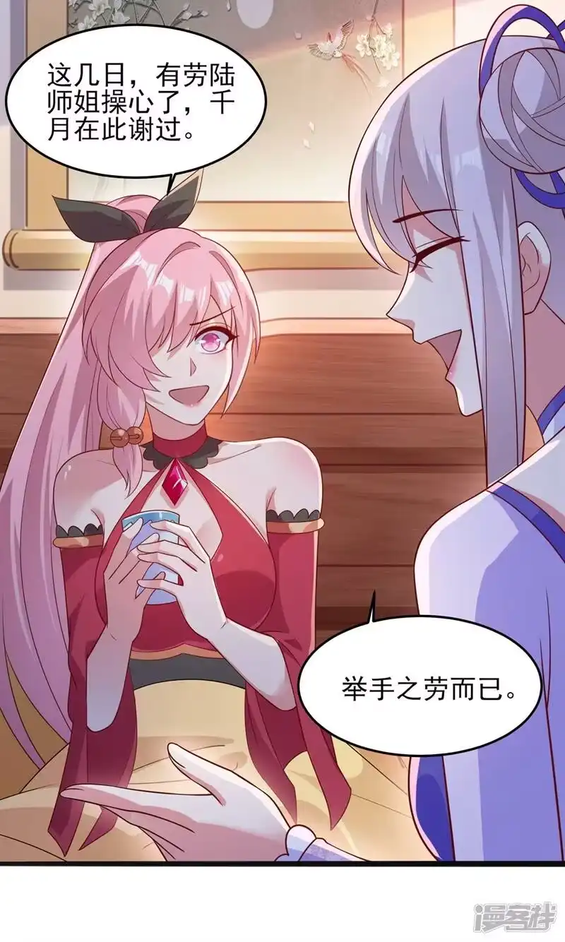 灵剑尊_h 第413话 幻境就是对你的考验 第30页