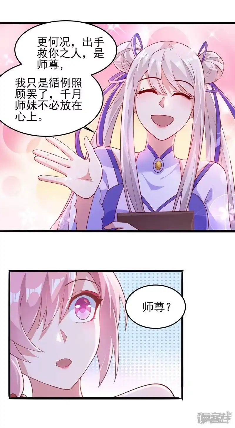 灵剑尊_h 第413话 幻境就是对你的考验 第31页