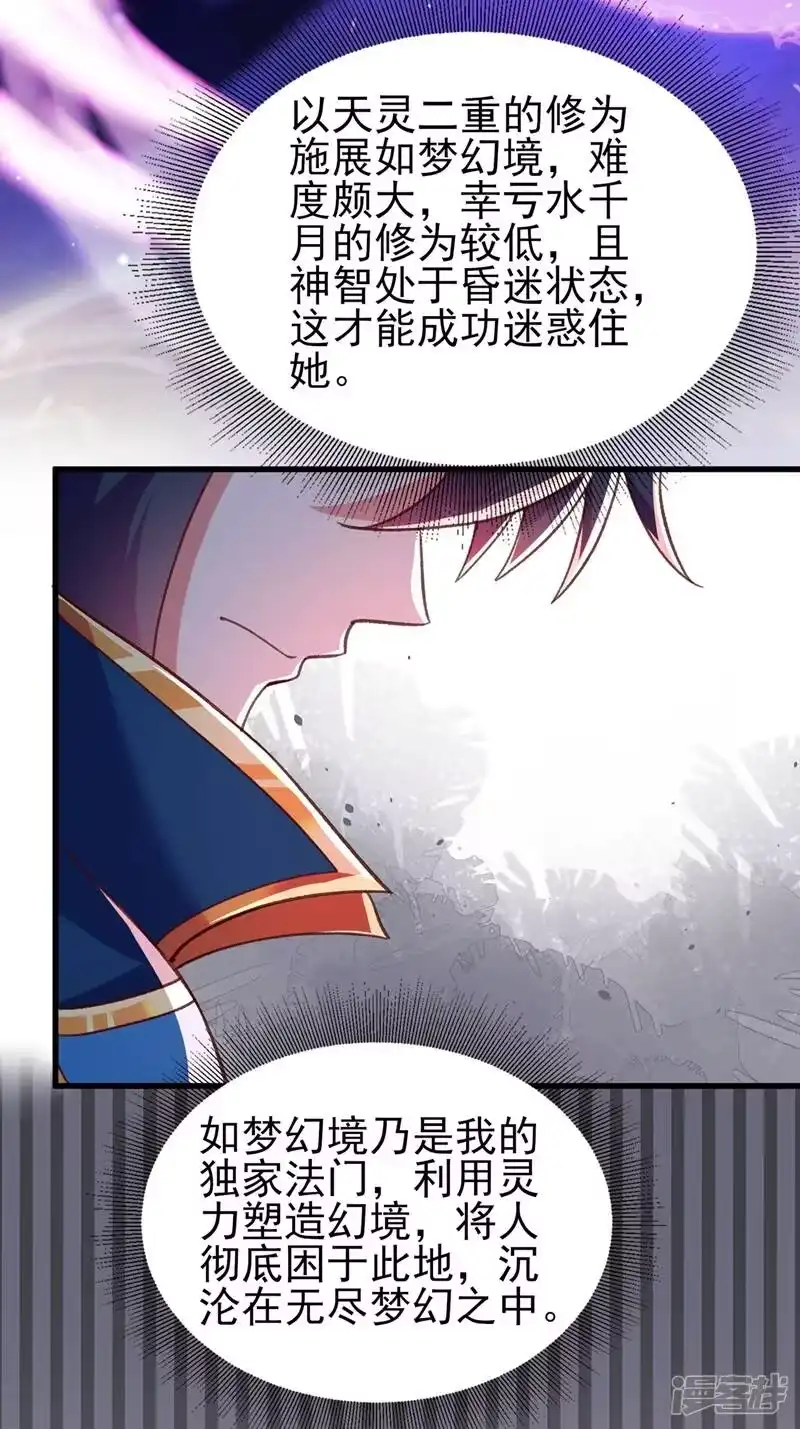 灵剑尊_h 第413话 幻境就是对你的考验 第55页